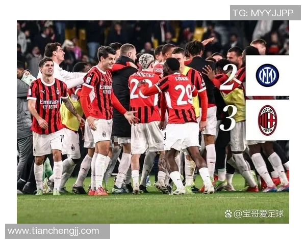 尤文图斯与AC米兰历史战绩回顾及近期交锋分析